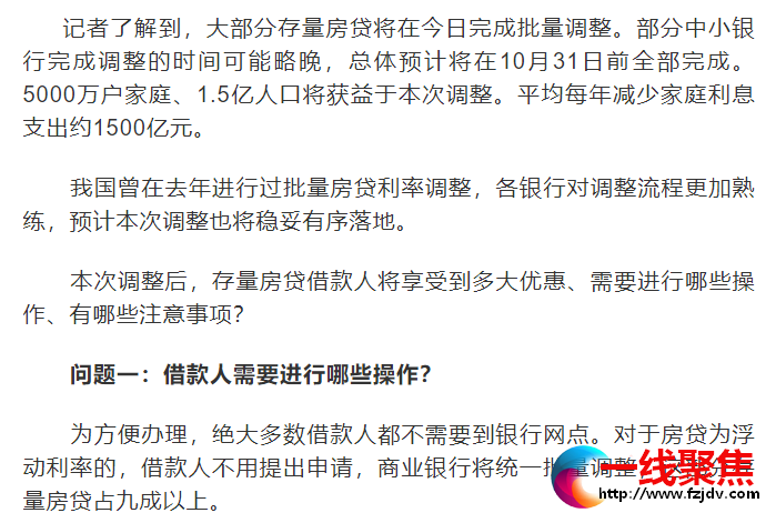 市场翘首以盼的存量房贷利率下调今日将正式启动！