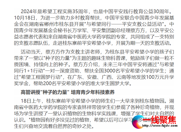 教育公益30载 中国平安携手青基会走进湖南桂东县开展＂平安支教＂公益活动