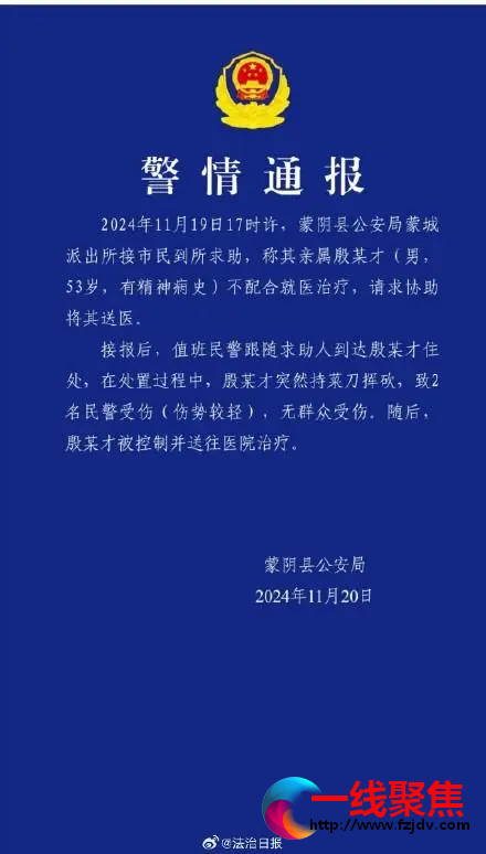 警方通报精神疾病史男子持刀砍伤2民