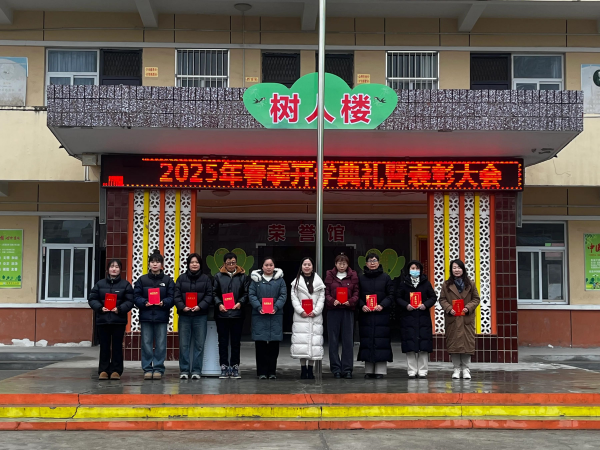 陕西省渭南高新区龙背中心小学2025年春季开学典礼圆满举行