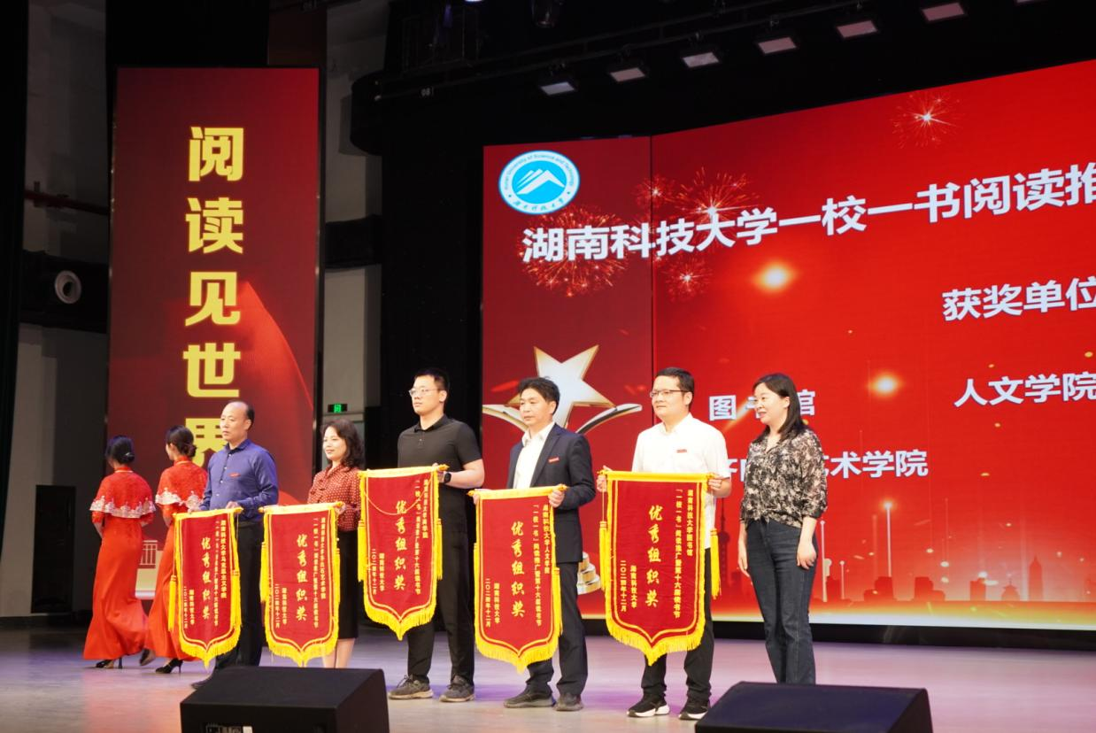 湖南科技大学“一校一书”阅读推广暨第十七届读书节隆重开幕