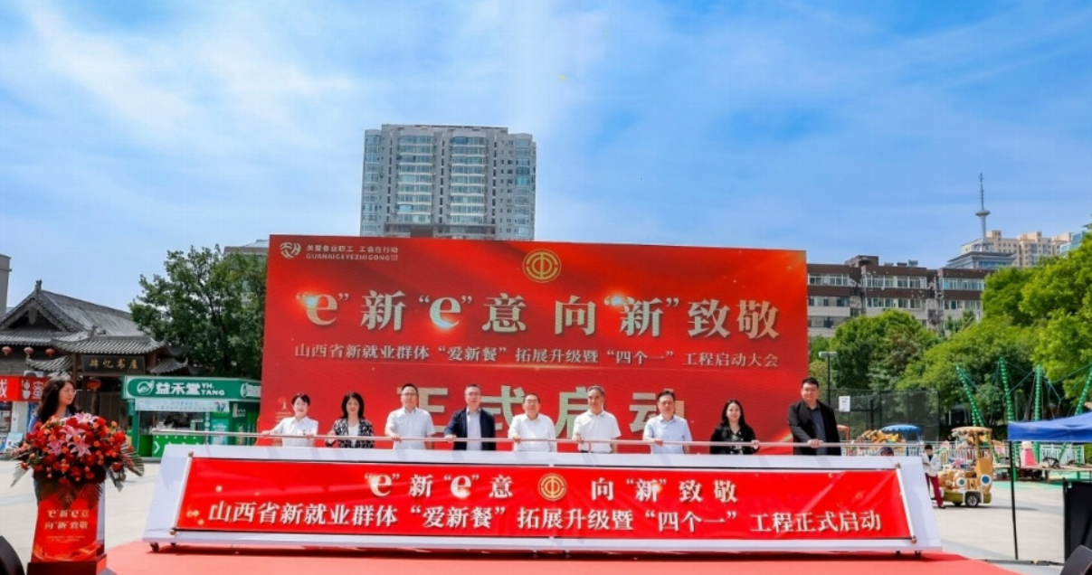 山西省网约车行业协会联合山西省“爱新餐”项目，为网约车司机群体谋福祉