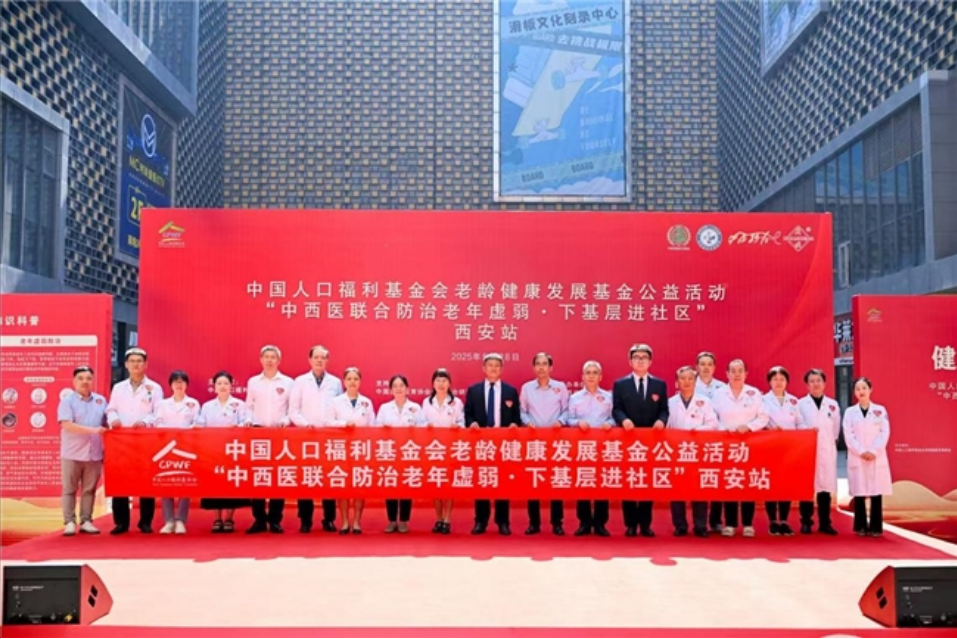 <b>中西医联合防治老年虚弱·西安站，白云山花城药业护航老年健康</b>