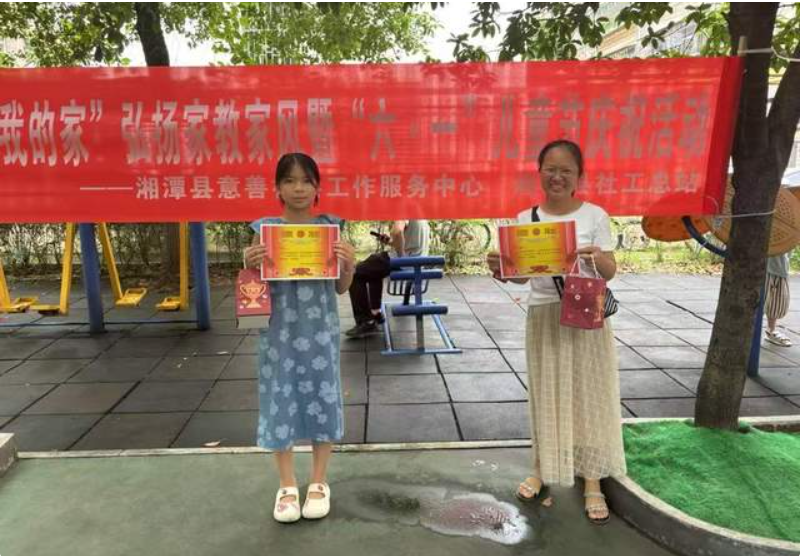 我爱湘潭我的家：家风化雨润童心 美德传承庆六一