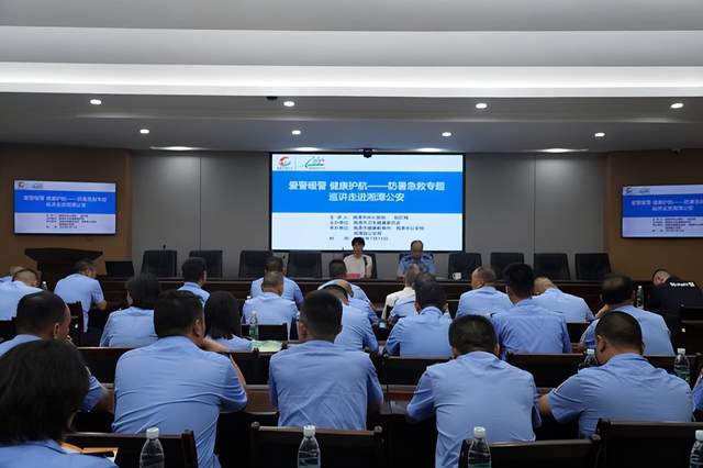 <b>爱警暖警 健康护航|湘潭市健康教育所开展防暑急救专题巡讲走进湘潭公安活动</b>