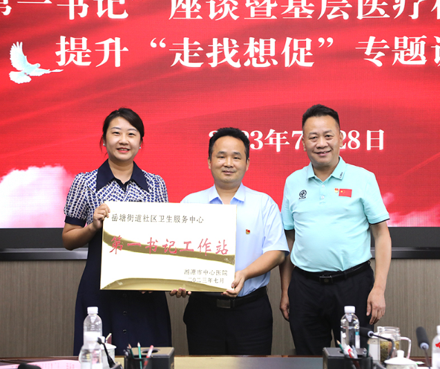湘潭市中心医院以党建为引领书写惠