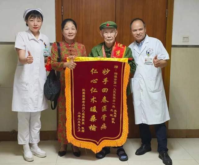 一医好技术|致敬94岁老英雄:他用脊梁守护家国,我们用技术守护他