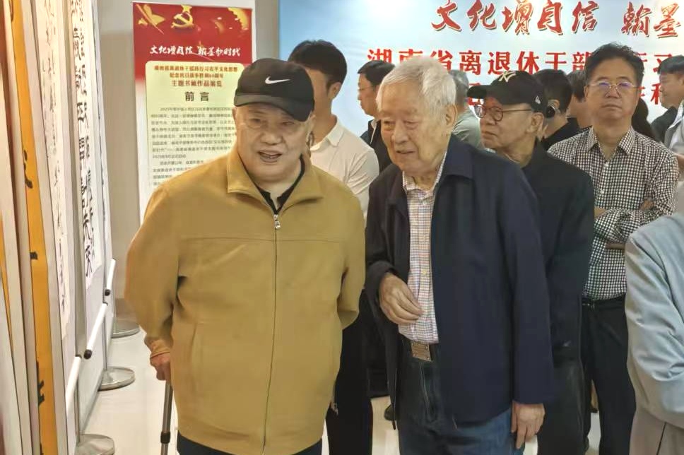 湖南省老干部书画家协会举办“文化增自信,翰墨歌时代”大型主题书画展