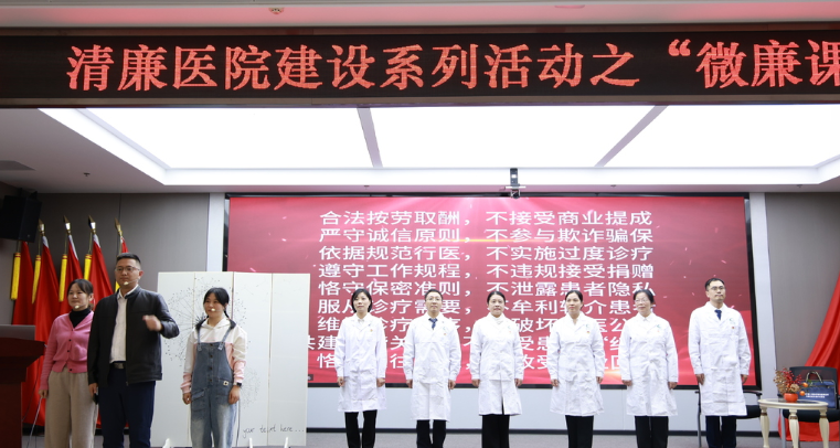 湘潭市中心医院:以“微”显“廉”,让廉洁 “声” 入人心