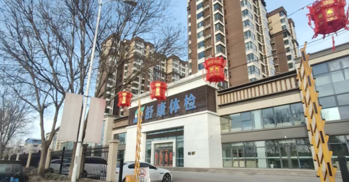 共赴卓越 健康同行——涞水舒康体检中心年会纪实