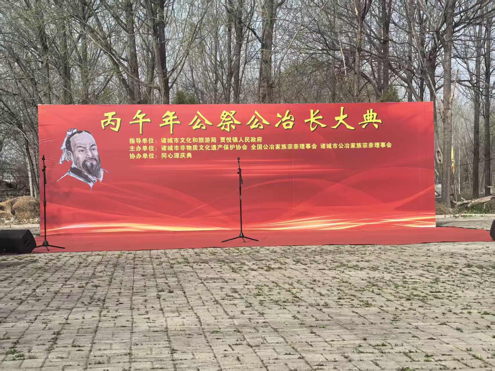 <b>丙午年公祭先贤公冶长典礼在诸城贾悦隆重举行</b>