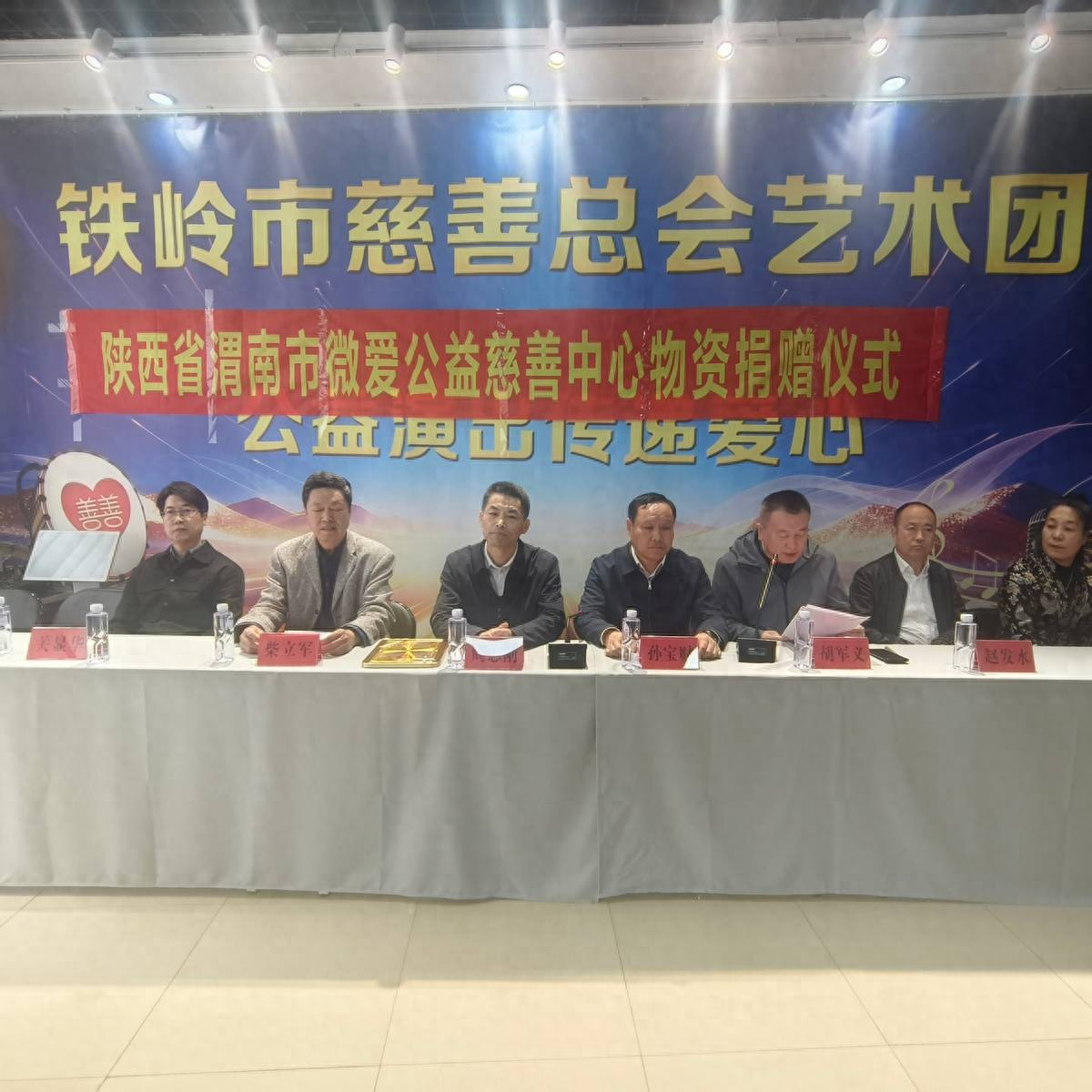 “情系教育 助力成长”体育器材捐赠活动在铁岭举行