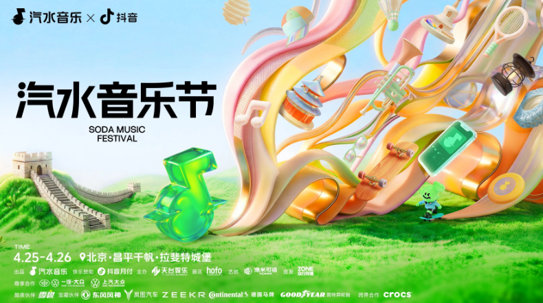 律动点燃生命：北京汽水音乐节，一场献给疲惫灵魂的“限时充能” 