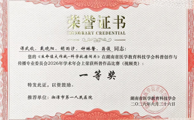 喜报！湘潭市第一人民医院在省医学