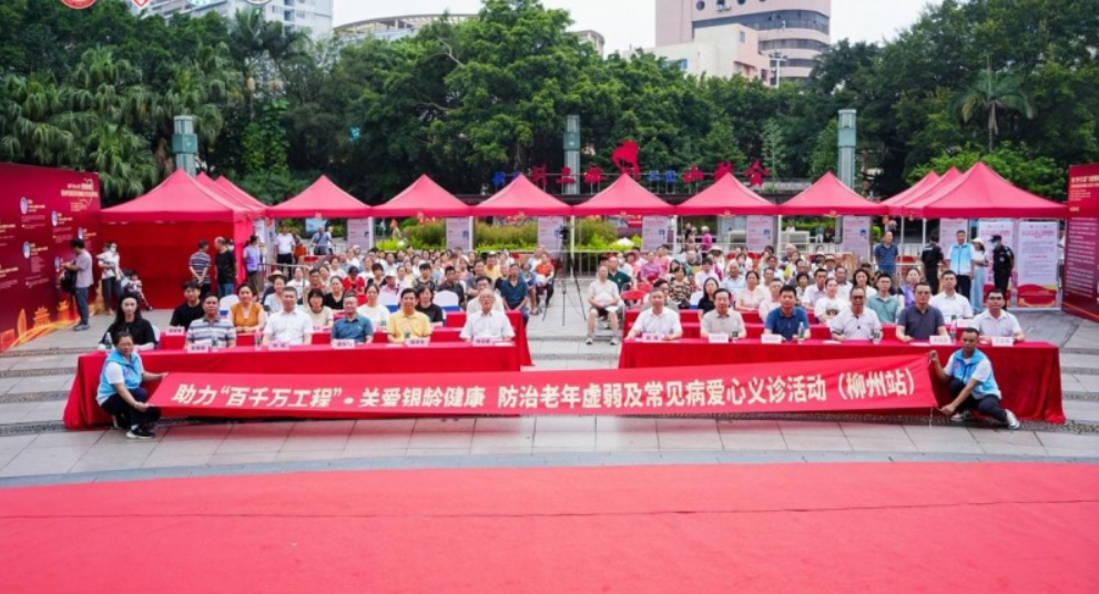 关爱银龄健康 白云山花城药业柳州公
