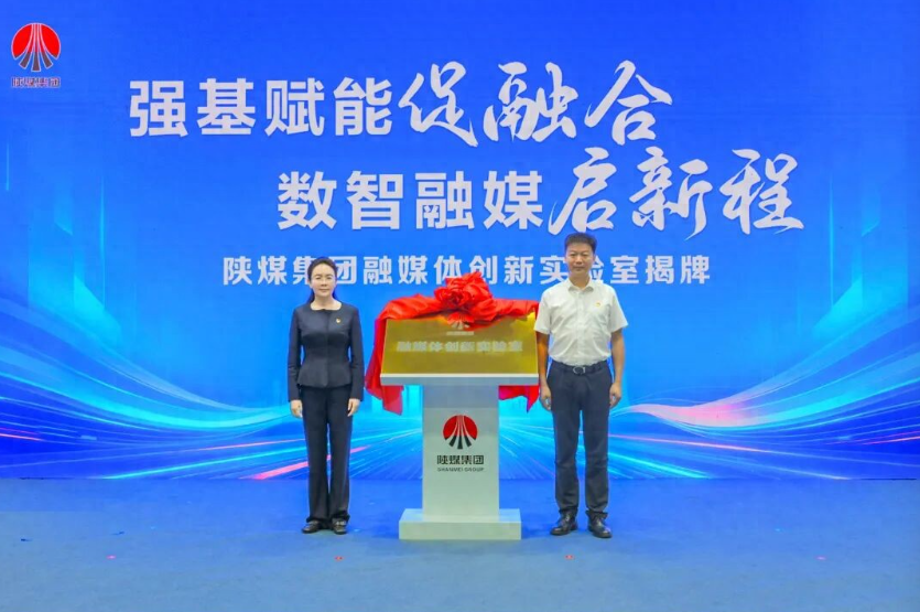 <b>陕煤集团：揭牌+实训 双落地，赞！</b>