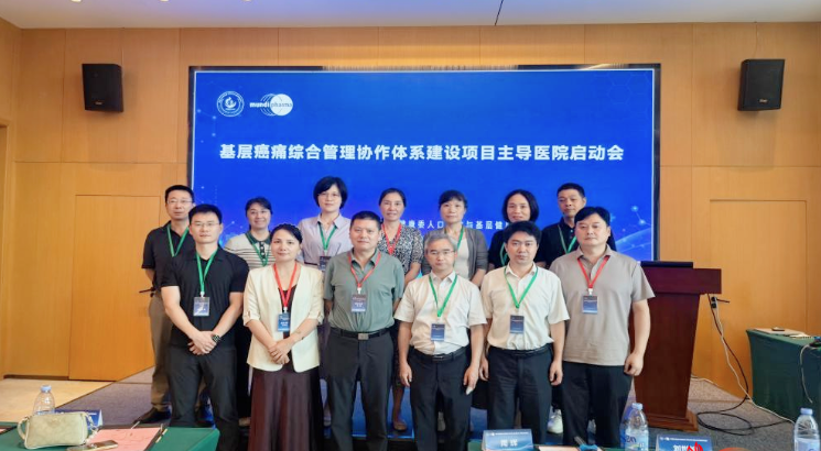 <b>全国首批！湘潭市中心医院成为国家癌痛管理“主导医院”</b>