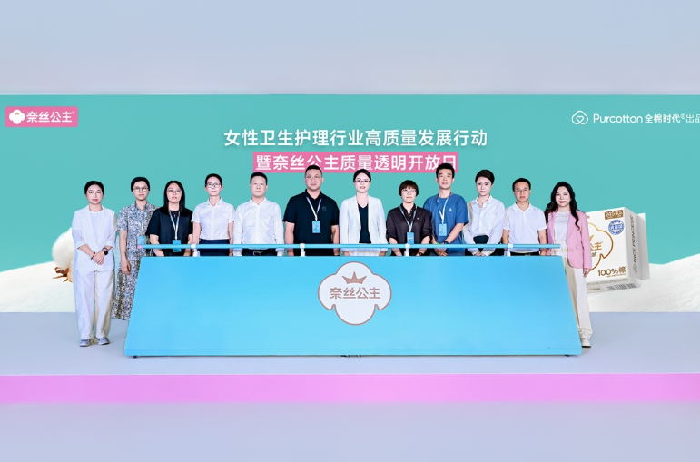 奈丝公主发起质量透明行动，实地探