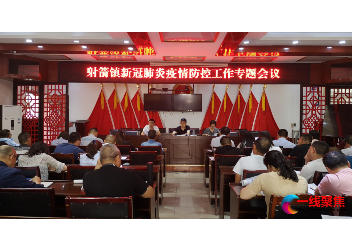 射箭镇不忘初心、织牢防疫使命网