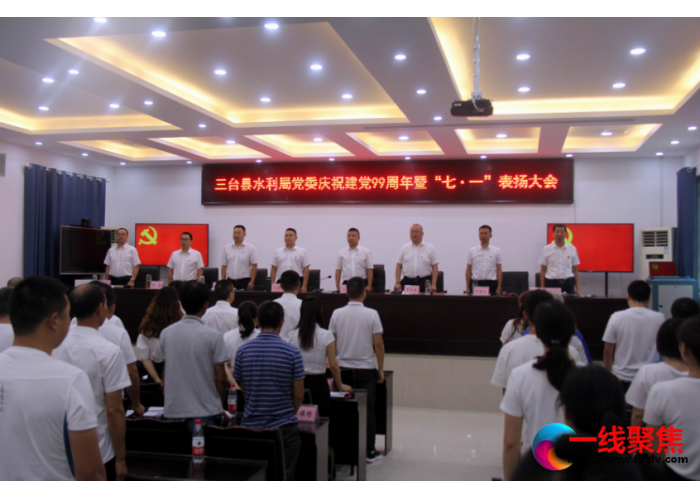 三台县水利局党委中心学习庆祝建党99周年