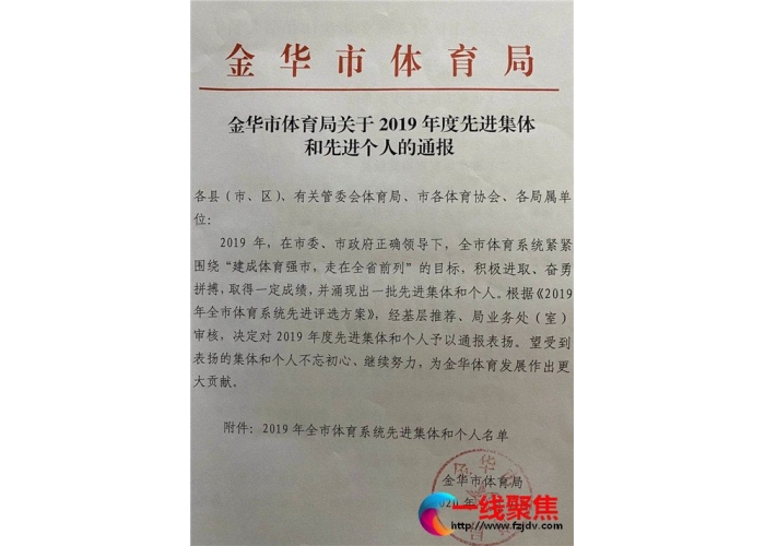 喜报！恭喜金华体校荣获竞技体育突出贡献奖，伍金华、斯顶天荣获金华市体育