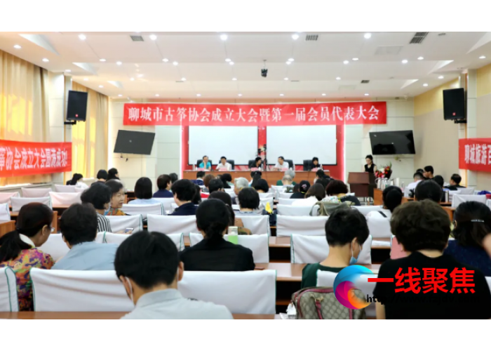 聊城市古筝协会成立大会暨第一届会员代表大会召开