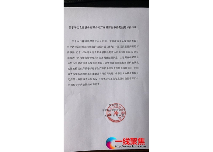 华宝食品股份有限公司产品猪前肘中兽药残留超标声明