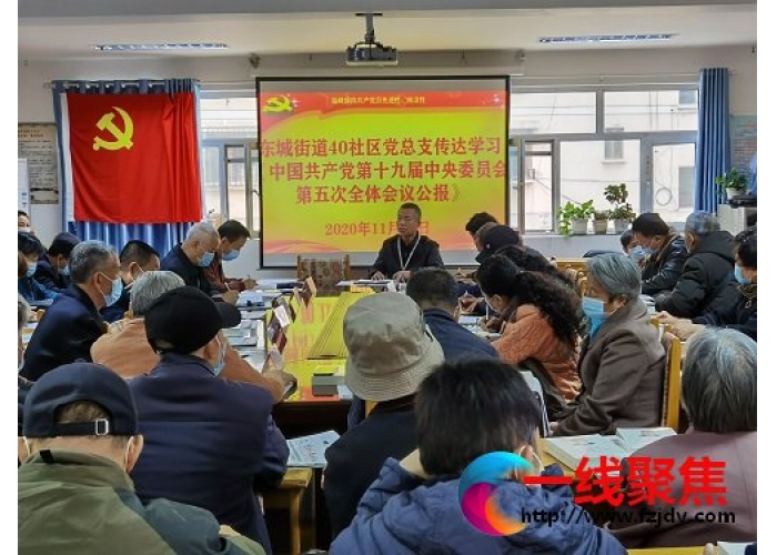  东城街道40社区开展“三个一”主题活动