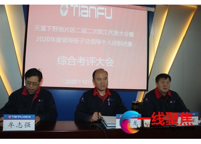 下野地片区能源产业召开领导班子及成员综合考评大会
