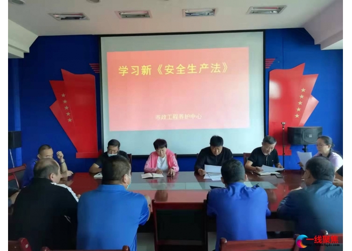 学习宣传贯彻新《安全生产法》