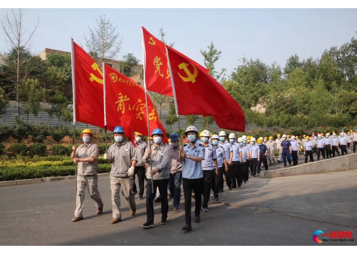 新兴铸管：党徽熠熠担使命 党旗飘扬再奋进