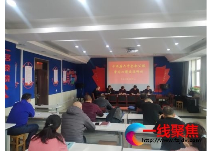 市政工程养护中心召开学习党的十九届六中全会精神交流研讨会