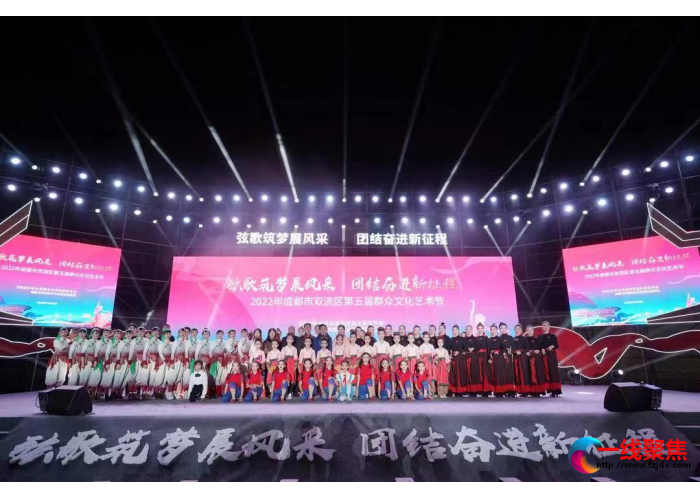 2022年成都市双流区第五届群众文化艺术节完美收官