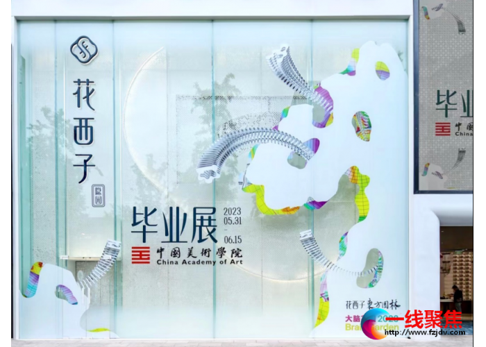 宋韵美学新高度，花西子和中国美术学院毕业展共创展来了