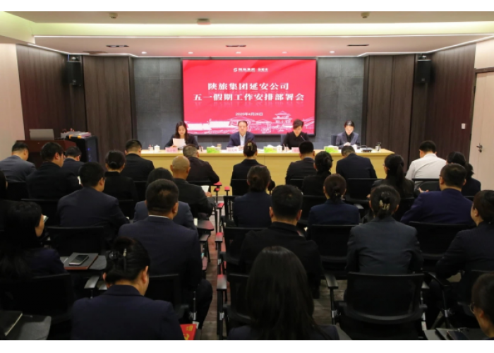 陕旅集团延安公司召开“五一”假期工作安排部署会