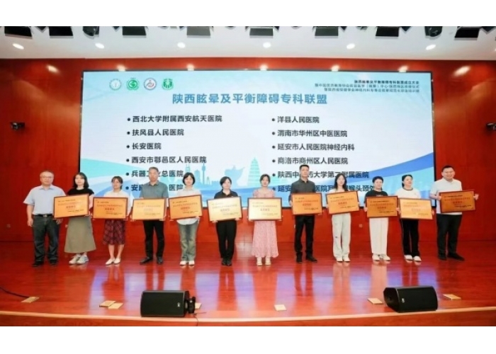 <b>渭南市华州区中医医院荣膺【陕西眩晕及平衡障碍专科联盟成员单位】</b>