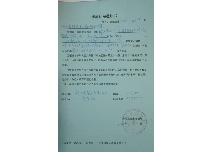 陕西骞腾客运公司相同违规行为下的差异化处罚引争议