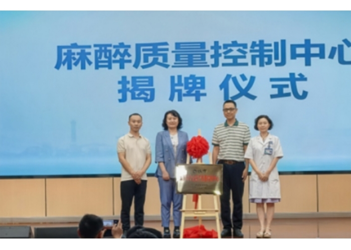 <strong>遵医附院麻醉科与赤水市人民医院共</strong>