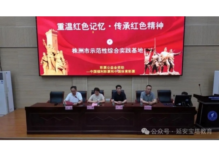 <strong>延安市新区第一小学红色研学活动纪</strong>