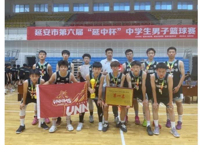 延安市新区第一中学篮球队勇夺延安市中学生篮球赛冠军