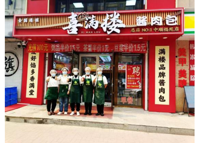 喜满楼： 四十年匠心筑梦 ，迈向百年
