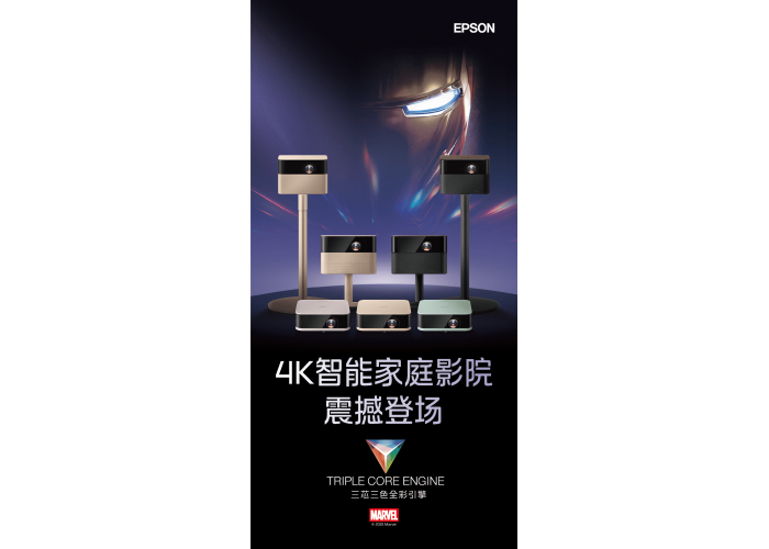 爱普生发布EF系列新品:以“三芯三色”光影科技,打造贴近自然的沉浸观影体