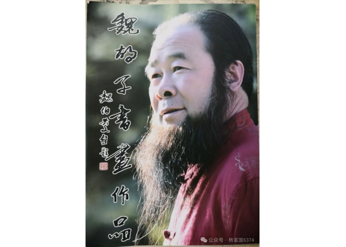 春风化雨:魏胡子伯庆的花鸟诗意天地