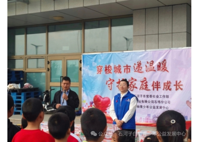 <b>关爱新就业群体项目|穿梭城市递温暖 守护家庭伴成长</b>