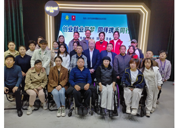 多方携手筑梦同行!残疾人就业创业交流会共话成长与机遇