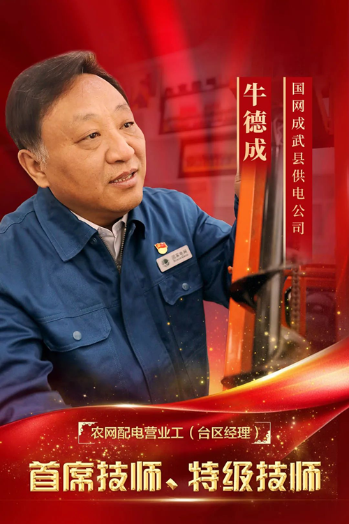 躬耕岁月铸荣光 劳模精神照征程——牛德成事迹(图1) 躬耕岁月铸荣光 劳模精神照征程——牛德成事迹(图1)