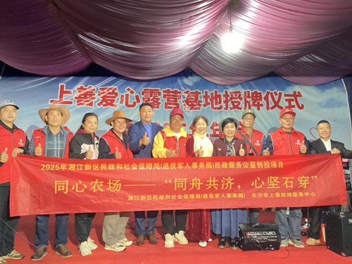 残健共融绘大爱 土地认领聚温情——“上善爱心露营基地”启幕暨同心农场公益行动圆满举行(图1) 残健共融绘大爱 土地认领聚温情——“上善爱心露营基地”启幕暨同心农场公益行动圆满举行(图1)