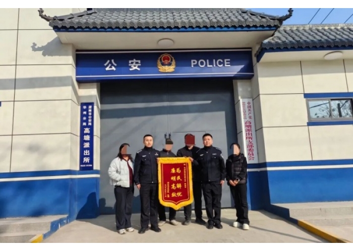 陕西省渭南市华州公安高塘派出所民警暖心调解获赞誉