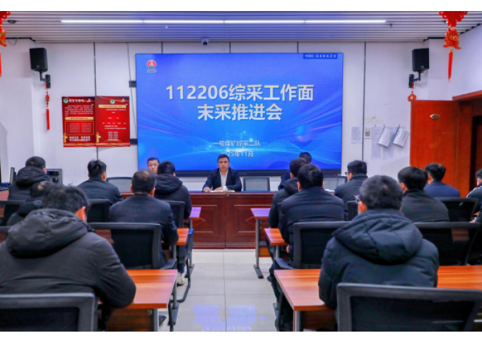 小保当矿业公司:戮力同心!112206工作面末采圆满收官