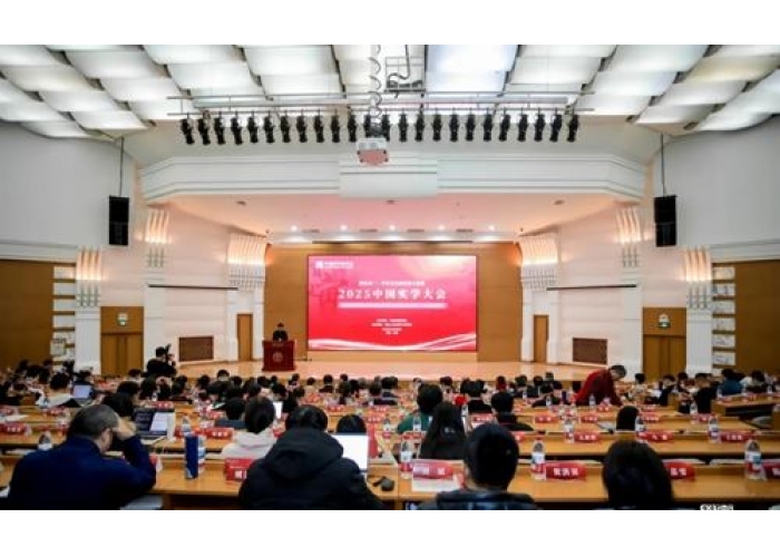 2025中国实学大会在京召开